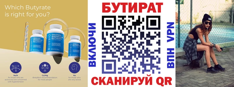 БУТИРАТ 99%  Дзержинск 