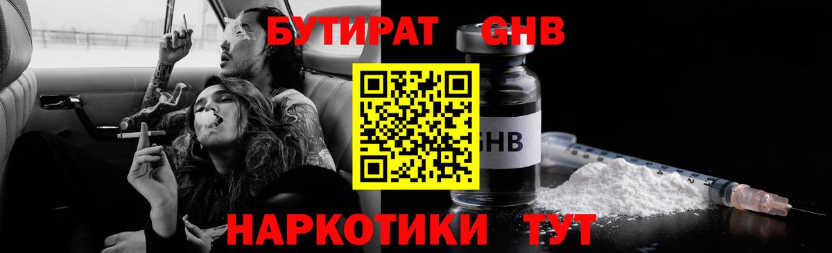 Бутират вода Дзержинск