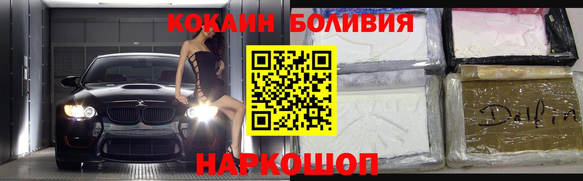 Дзержинск  КОКАИН  COCAIN 97%  Вход с VPN  Кокаин Боливия 