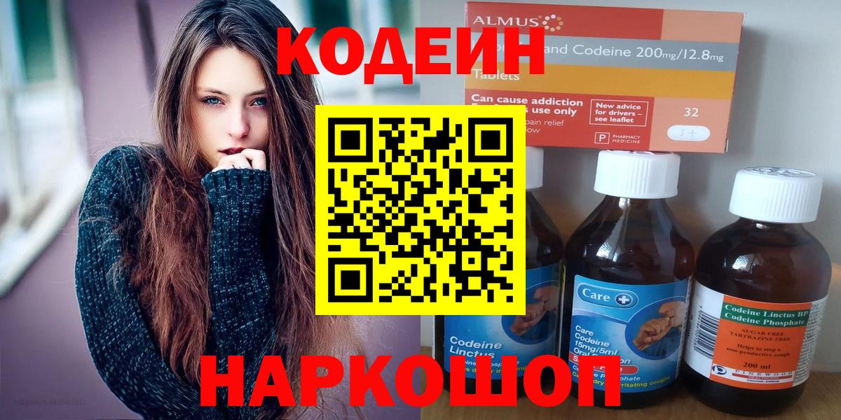 Codein Purple Drank  Codein напиток Lean (лин)  Дзержинск  Вход с VPN 