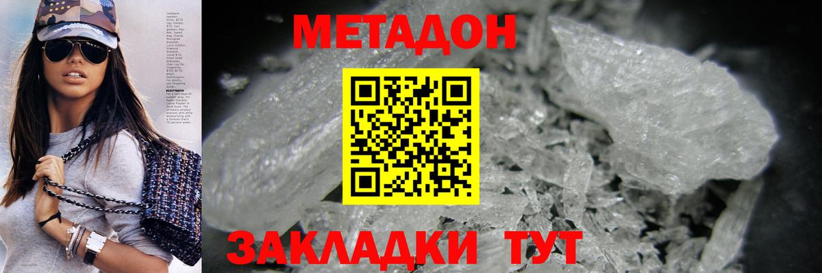 МЕТАДОН methadone  МЕТАДОН кристалл  Вход с VPN  Дзержинск 