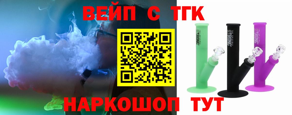 ТГК вейп с тгк  Вход с VPN  Дзержинск 